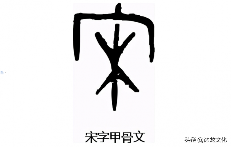 百家姓宋姓的起源和历史,寻根问祖之宋姓的祖先-第1张图片- 百家姓宋姓的起源和历史,寻根问祖之宋姓的祖先-第1张图片-