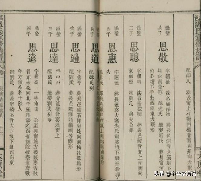 行辈啥意思的解释,续谱和新编家谱之间的区别-第5张图片- 行辈啥意思的解释,续谱和新编家谱之间的区别-第5张图片-