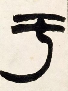 ​百家姓之于姓的渊源，于姓的老祖宗是哪里人