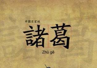 中国最好听的8个复姓大盘点，冷门又优美很惊艳的姓氏-第5张图片-
