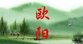 中国最好听的8个复姓大盘点，冷门又优美很惊艳的姓氏-第6张图片-