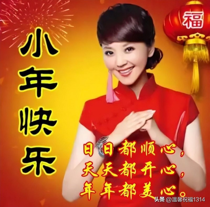 2023小年简短创意的祝福语精选,幽默不俗气适合兔年小年的最火句子-第7张图片- 2023小年简短创意的祝福语精选,幽默不俗气适合兔年小年的最火句子-第7张图片-