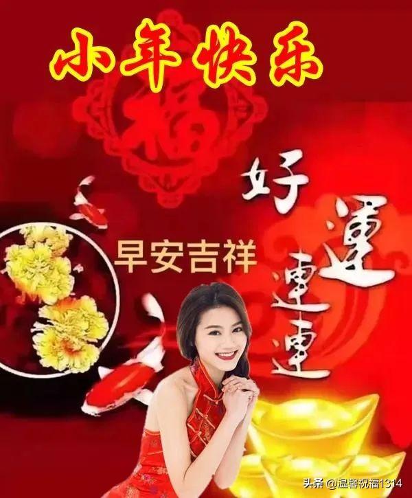 2023小年简短创意的祝福语精选,幽默不俗气适合兔年小年的最火句子-第8张图片- 2023小年简短创意的祝福语精选,幽默不俗气适合兔年小年的最火句子-第8张图片-