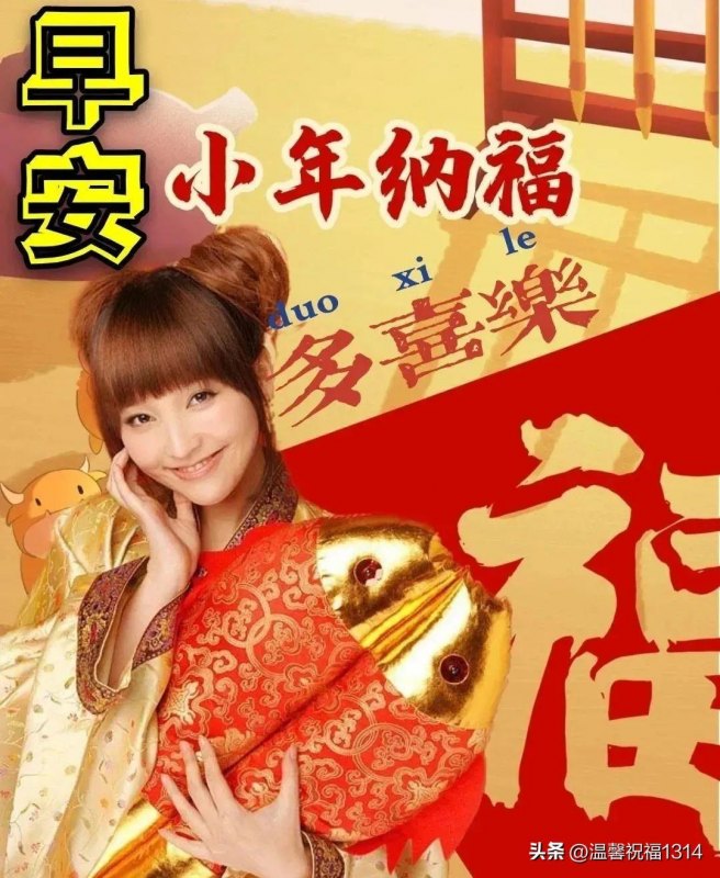 2023小年简短创意的祝福语精选,幽默不俗气适合兔年小年的最火句子-第5张图片- 2023小年简短创意的祝福语精选,幽默不俗气适合兔年小年的最火句子-第5张图片-