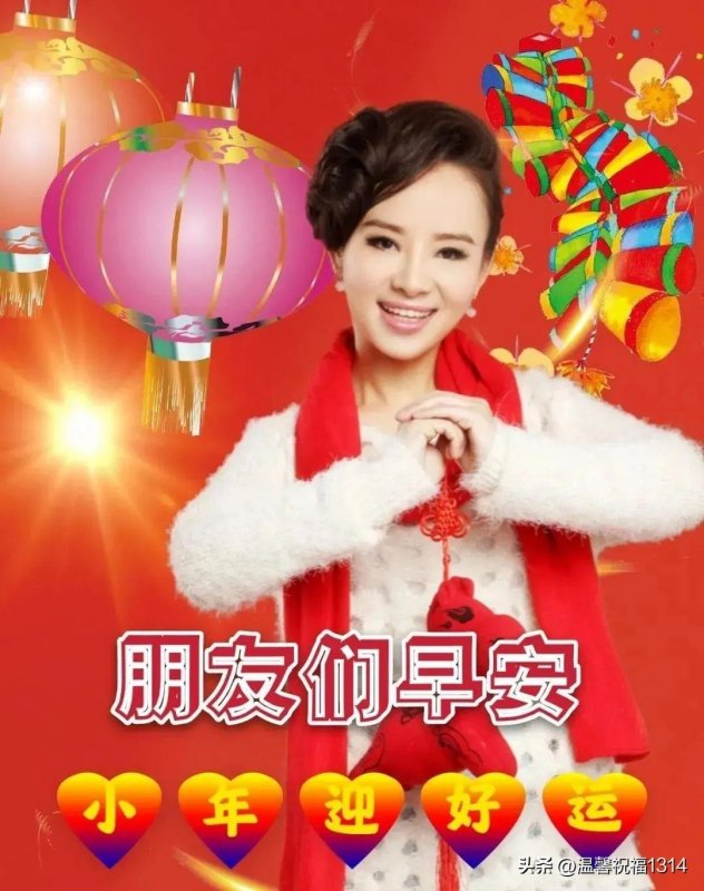 2023小年简短创意的祝福语精选,幽默不俗气适合兔年小年的最火句子-第2张图片- 2023小年简短创意的祝福语精选,幽默不俗气适合兔年小年的最火句子-第2张图片-