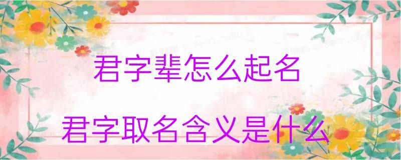 原取名什么意思是什么(男孩取名铎是什么意思)-第1张图片-