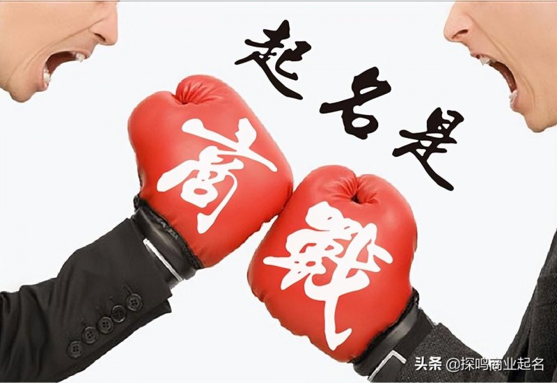 2022好听的公司名字大全参考,简单大气寓意好的名字免费-第4张图片- 2022好听的公司名字大全参考,简单大气寓意好的名字免费-第4张图片-